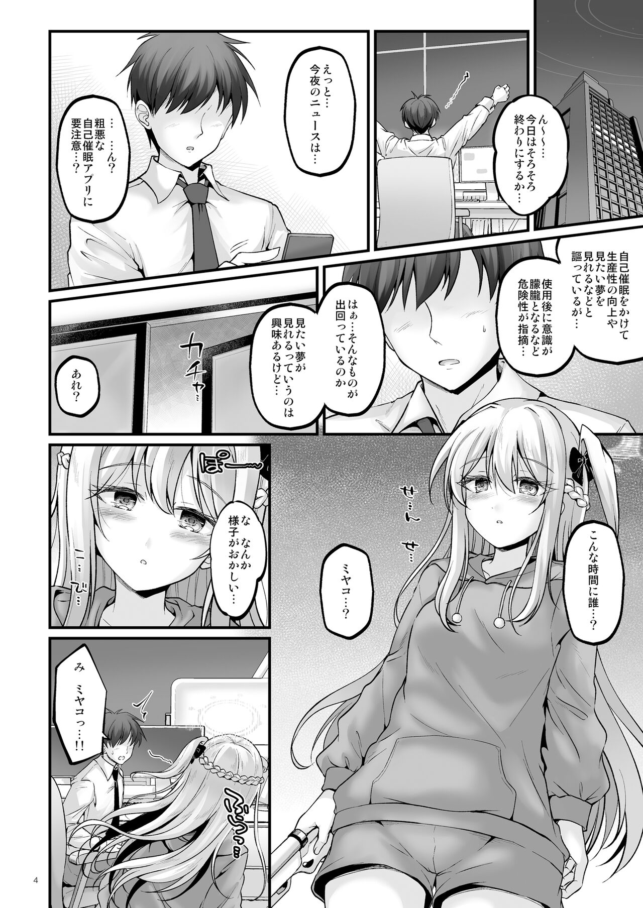 Yumemiru Usagi page 3 full