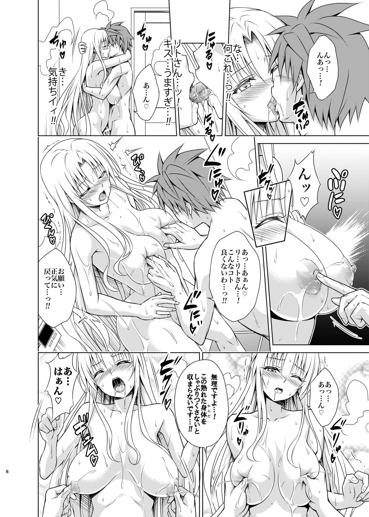 Mesuinu Ouhi page 7 full