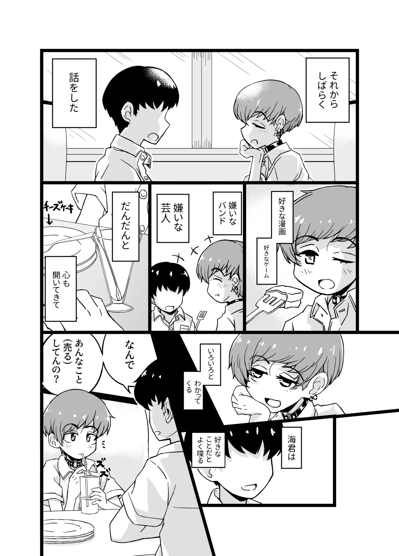 uru musumetachi ～ kurasumeito umi kun no bāi page 10 full