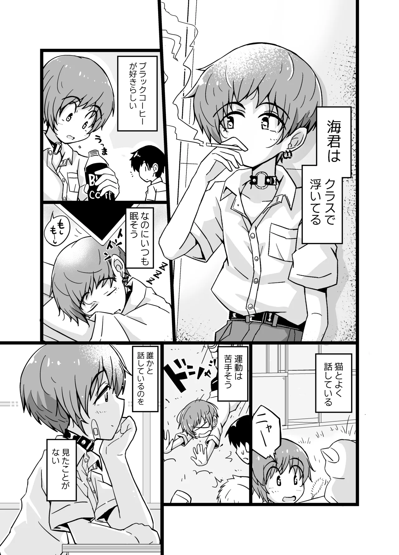 uru musumetachi ～ kurasumeito umi kun no bāi page 3 full