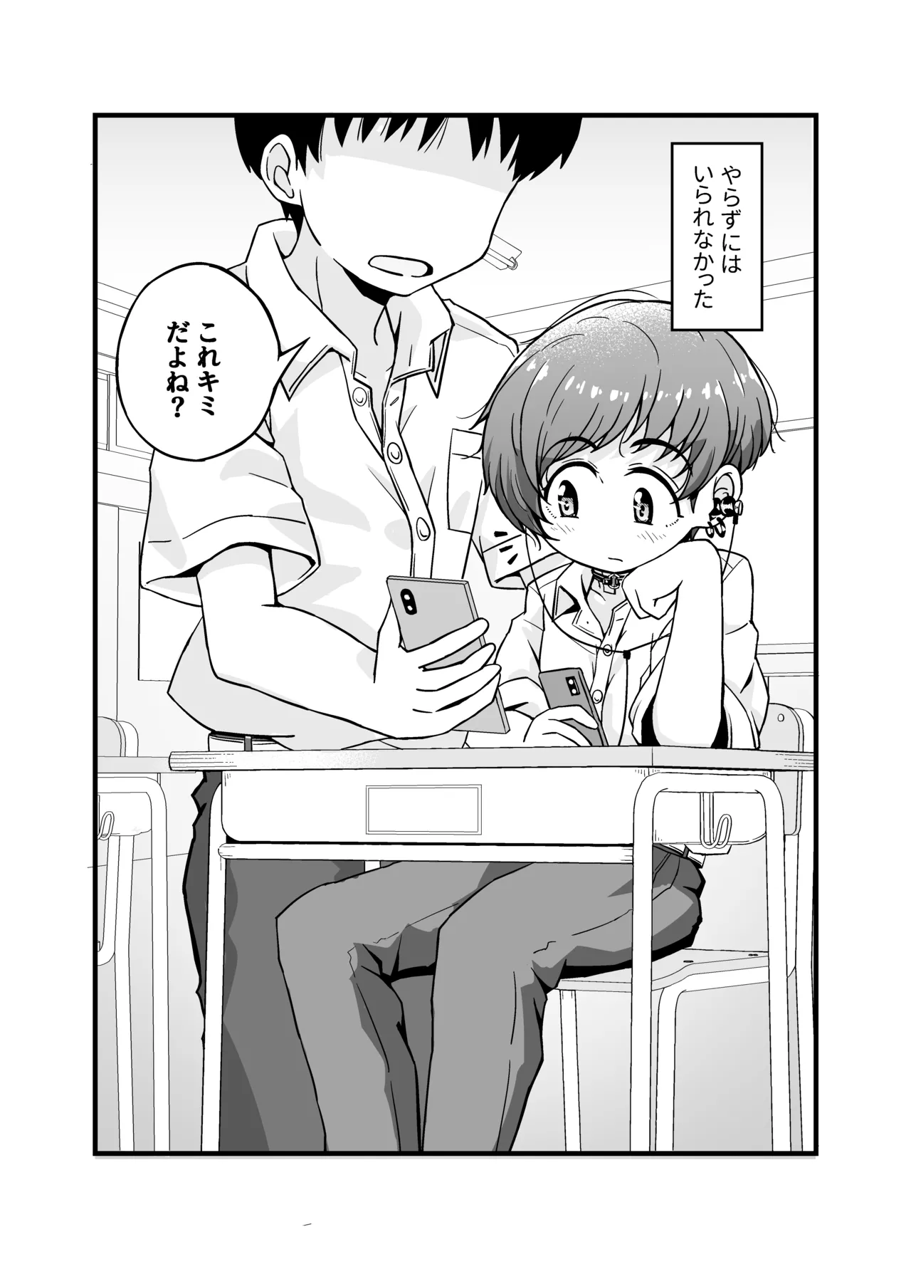 uru musumetachi ～ kurasumeito umi kun no bāi page 6 full