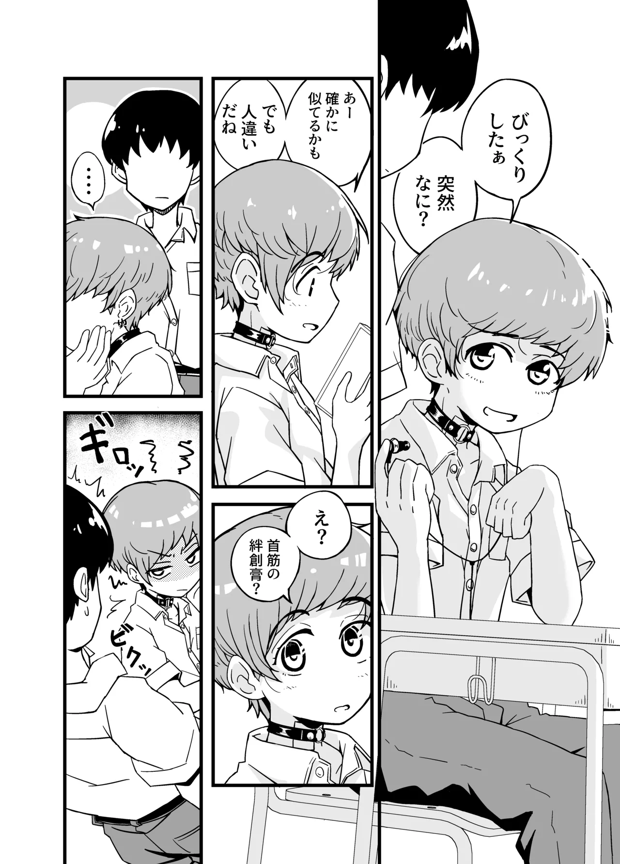 uru musumetachi ～ kurasumeito umi kun no bāi page 7 full