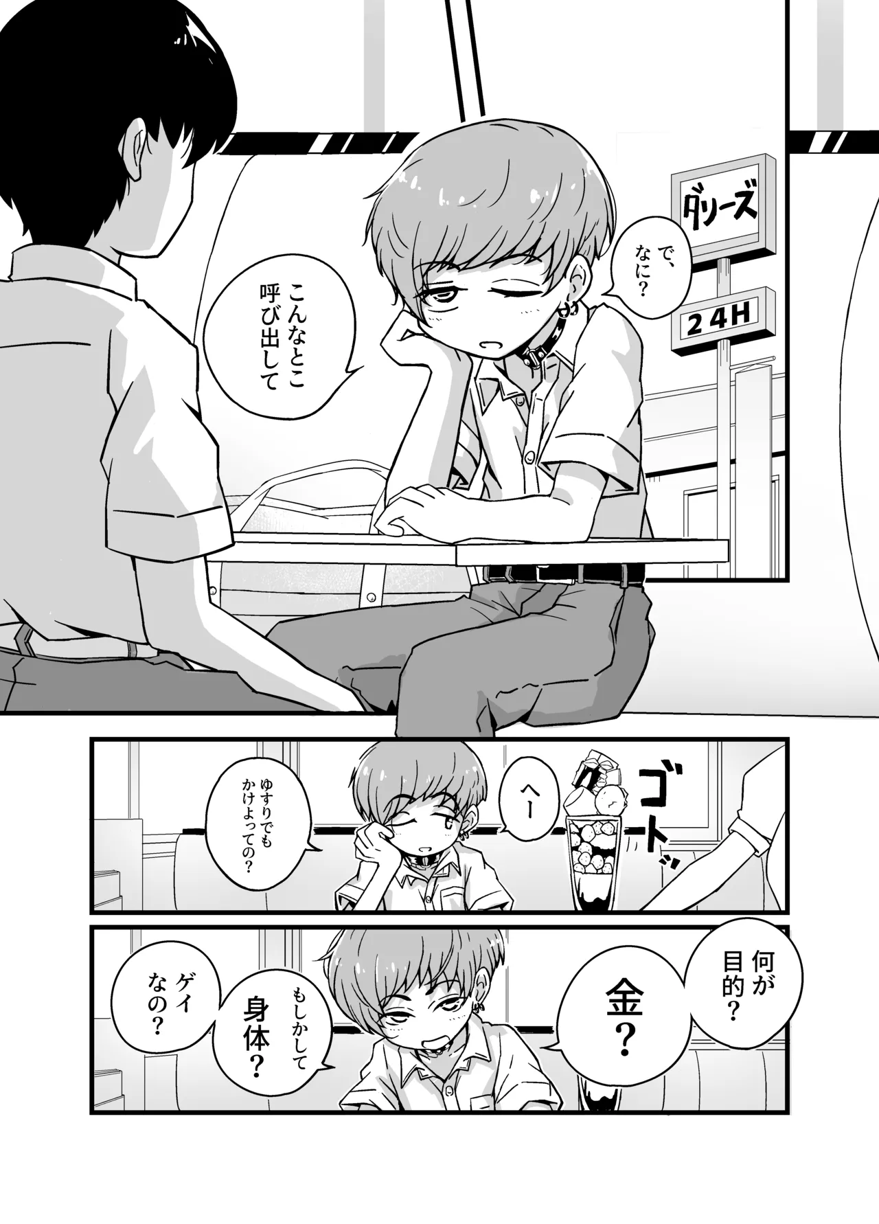 uru musumetachi ～ kurasumeito umi kun no bāi page 8 full