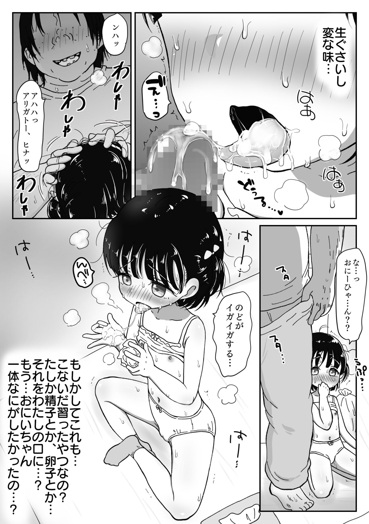 Tsurupeta muchi shōjo ga hiki komori ani no sei shori sa se rare chau ohanashi page 10 full