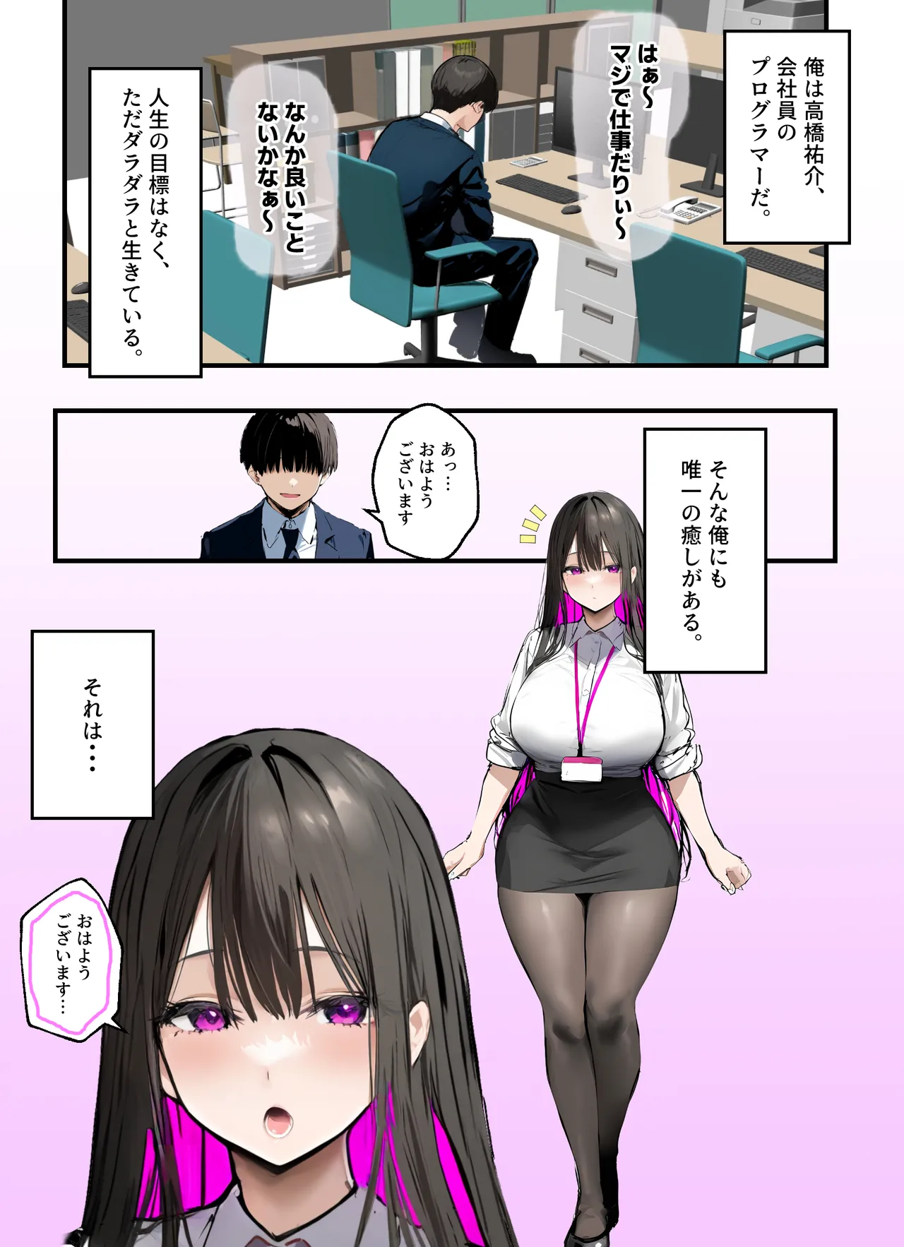 無口＆無表情OLの裏の顔はド淫乱サキュバスで思いっきり精液を搾り取られた話 page 2 full