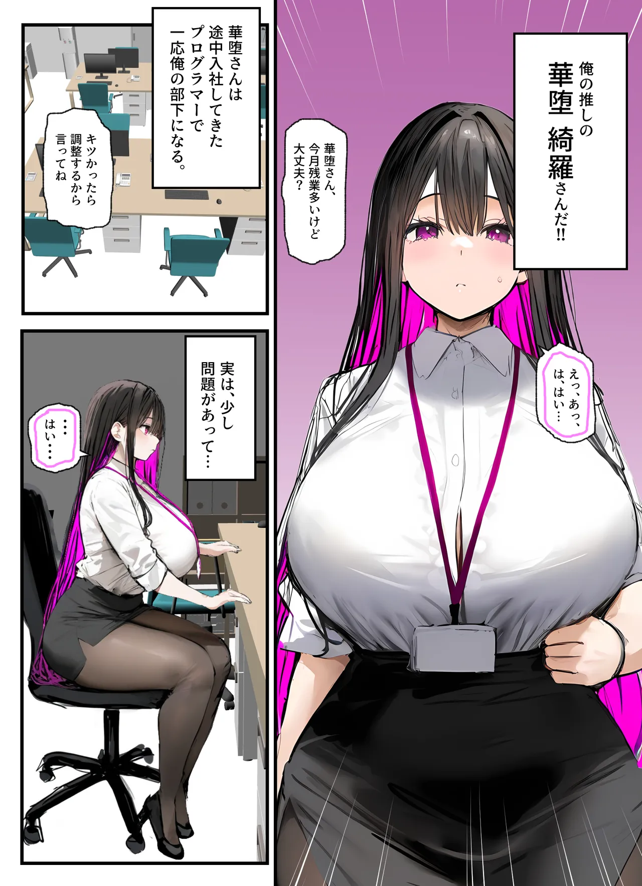 無口＆無表情OLの裏の顔はド淫乱サキュバスで思いっきり精液を搾り取られた話 page 3 full