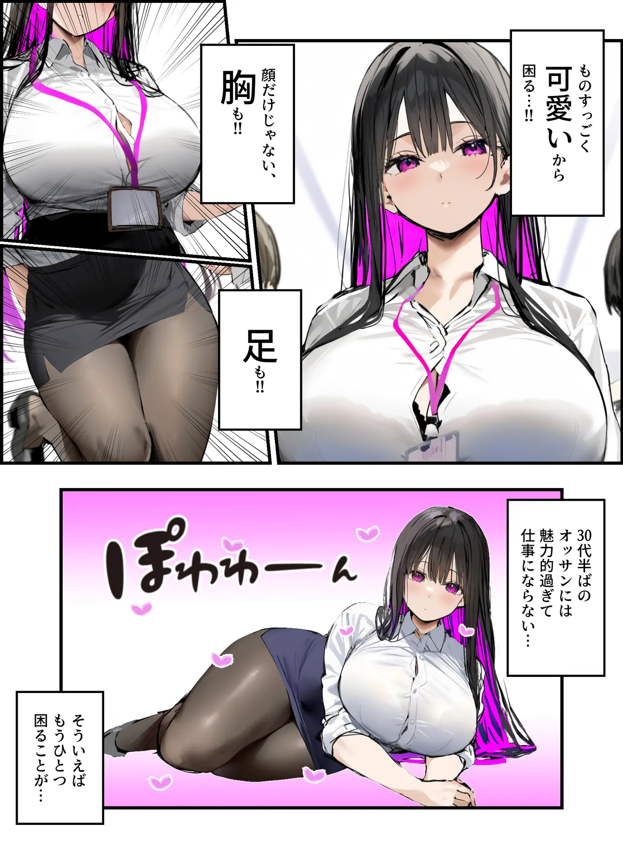 無口＆無表情OLの裏の顔はド淫乱サキュバスで思いっきり精液を搾り取られた話 page 4 full