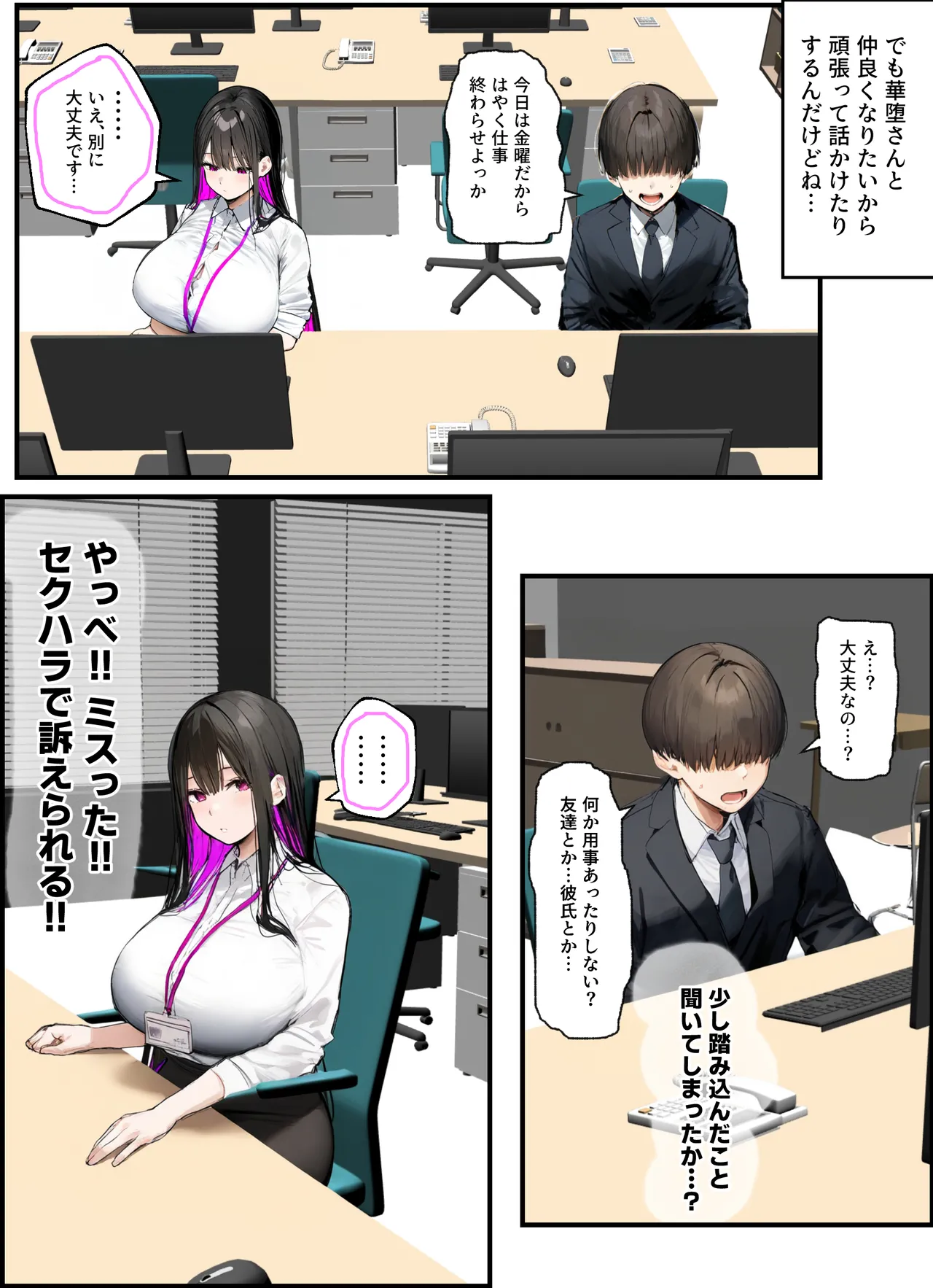 無口＆無表情OLの裏の顔はド淫乱サキュバスで思いっきり精液を搾り取られた話 page 6 full