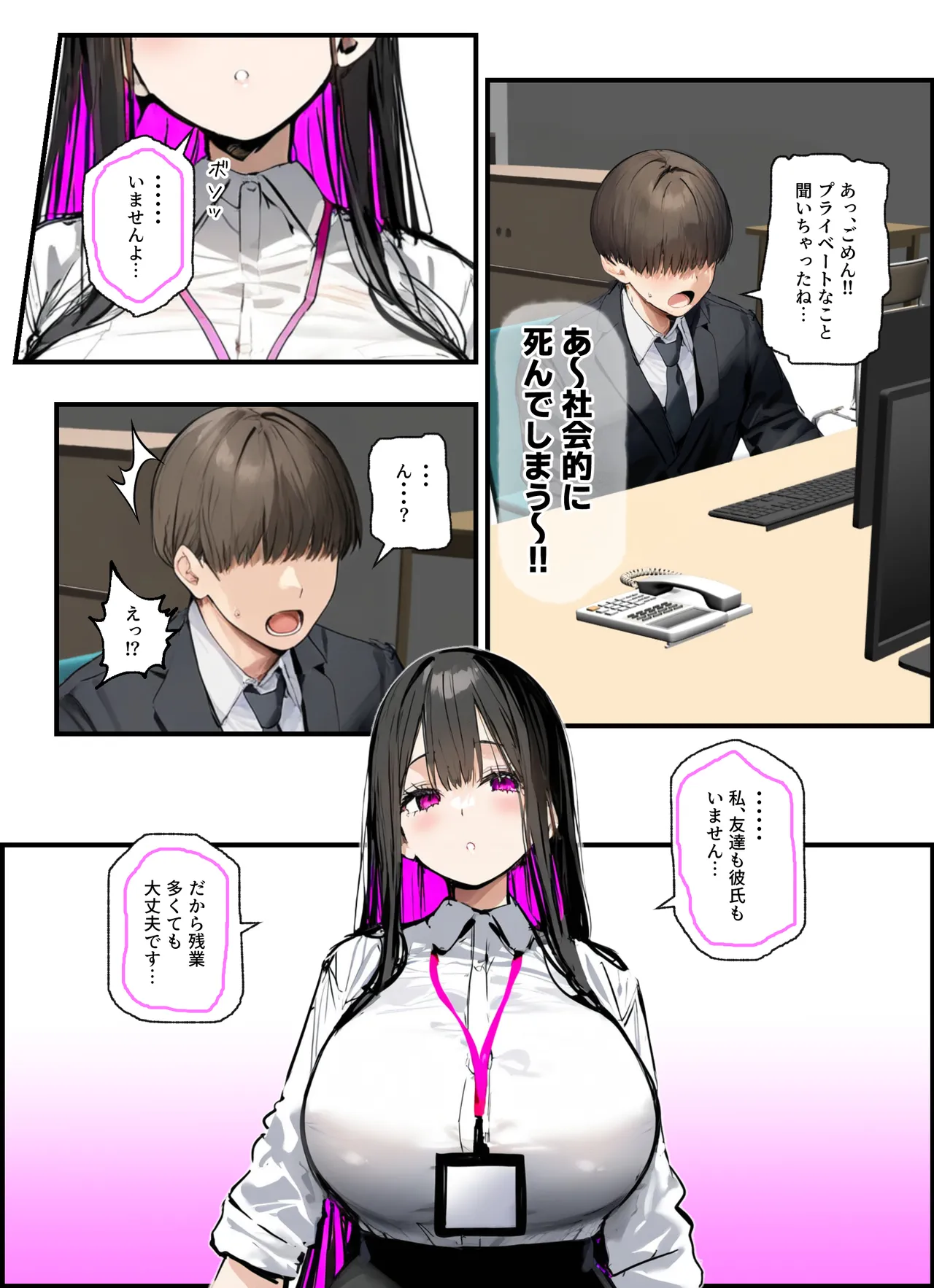 無口＆無表情OLの裏の顔はド淫乱サキュバスで思いっきり精液を搾り取られた話 page 7 full