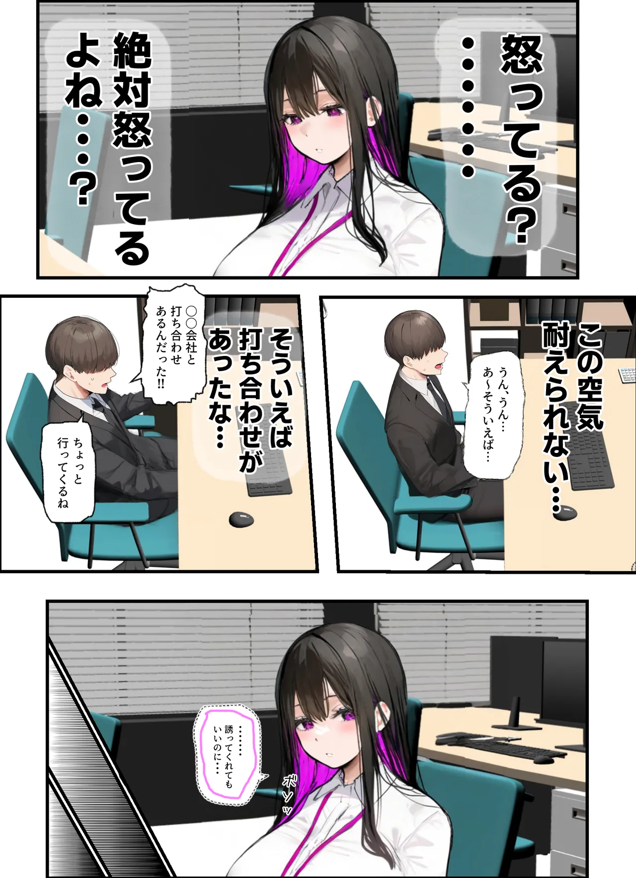 無口＆無表情OLの裏の顔はド淫乱サキュバスで思いっきり精液を搾り取られた話 page 9 full