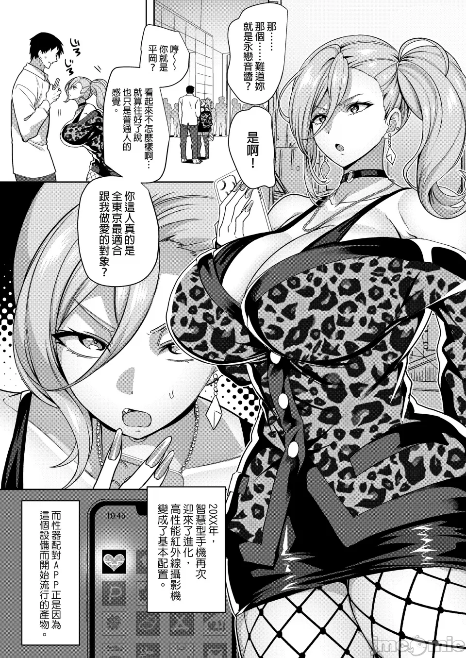 肉体契合 page 2 full