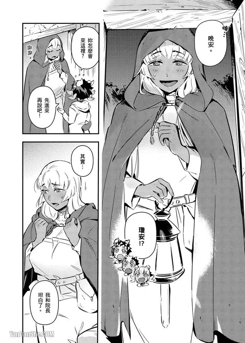 Forest of Strangers Ep. 04 / 异人之森 第04话 page 10 full