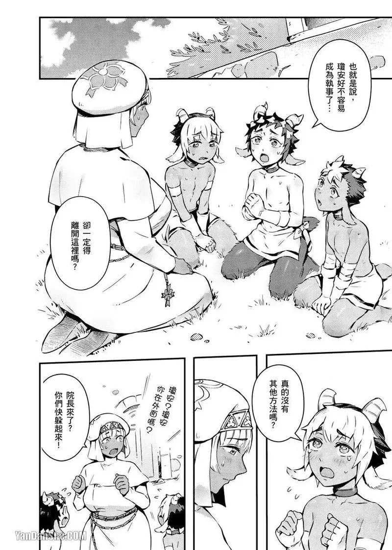 Forest of Strangers Ep. 04 / 异人之森 第04话 page 2 full