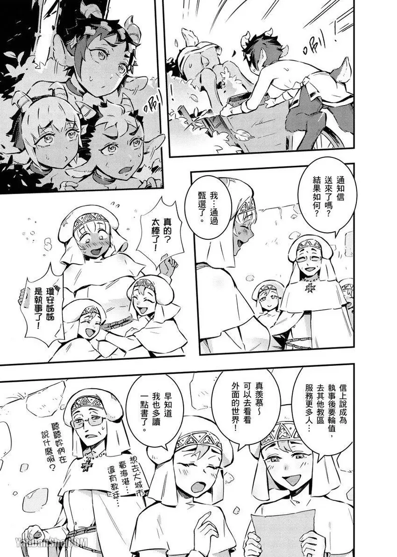 Forest of Strangers Ep. 04 / 异人之森 第04话 page 3 full