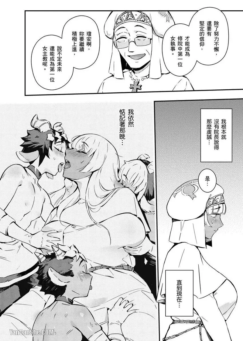 Forest of Strangers Ep. 04 / 异人之森 第04话 page 4 full