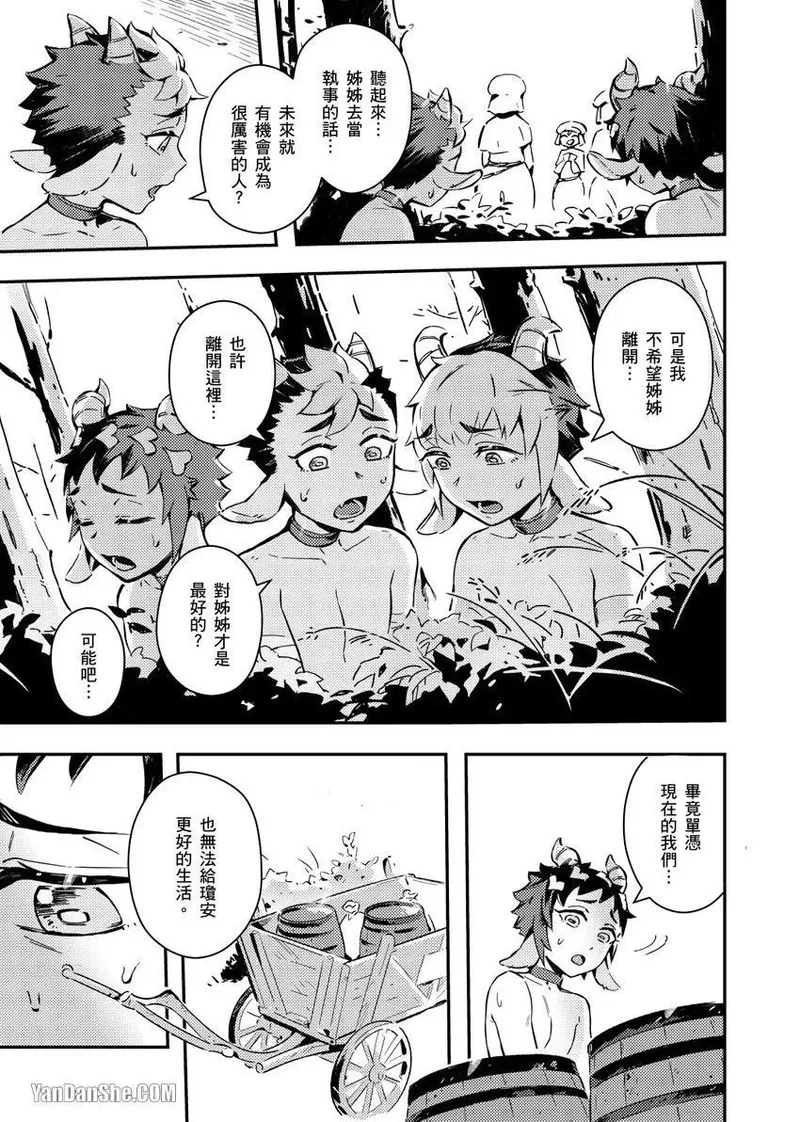 Forest of Strangers Ep. 04 / 异人之森 第04话 page 5 full