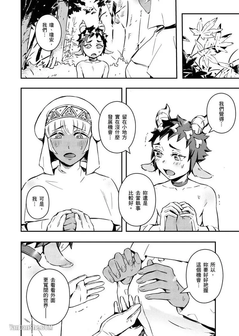 Forest of Strangers Ep. 04 / 异人之森 第04话 page 6 full