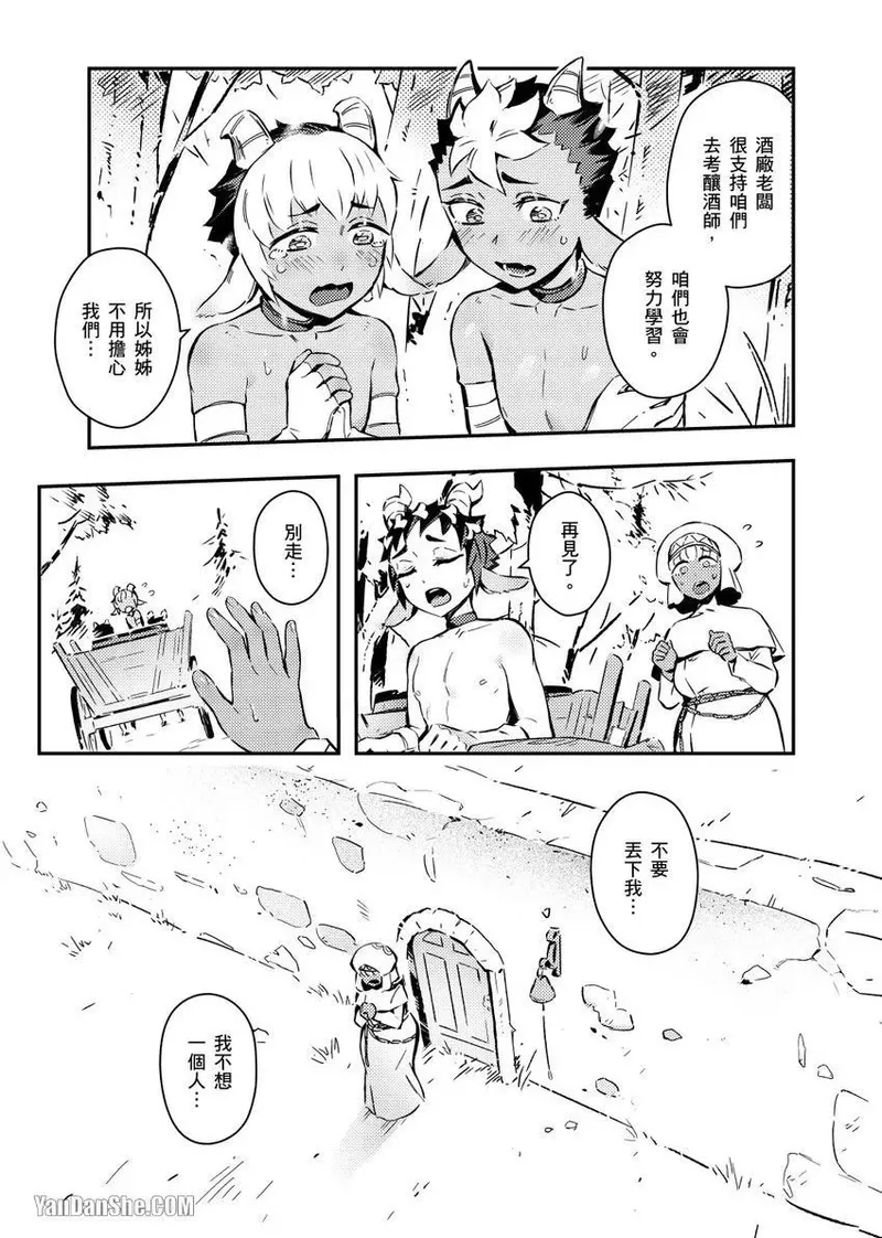 Forest of Strangers Ep. 04 / 异人之森 第04话 page 7 full