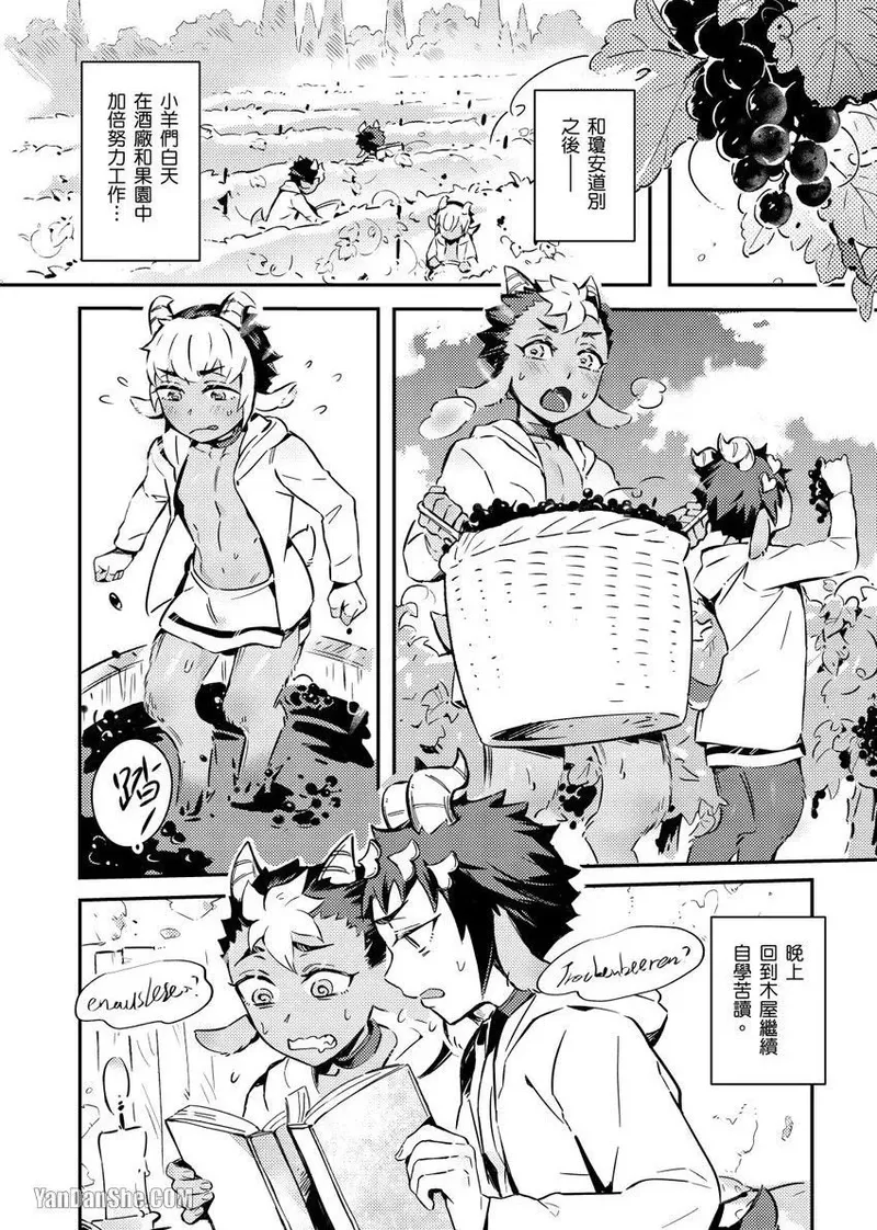 Forest of Strangers Ep. 04 / 异人之森 第04话 page 8 full