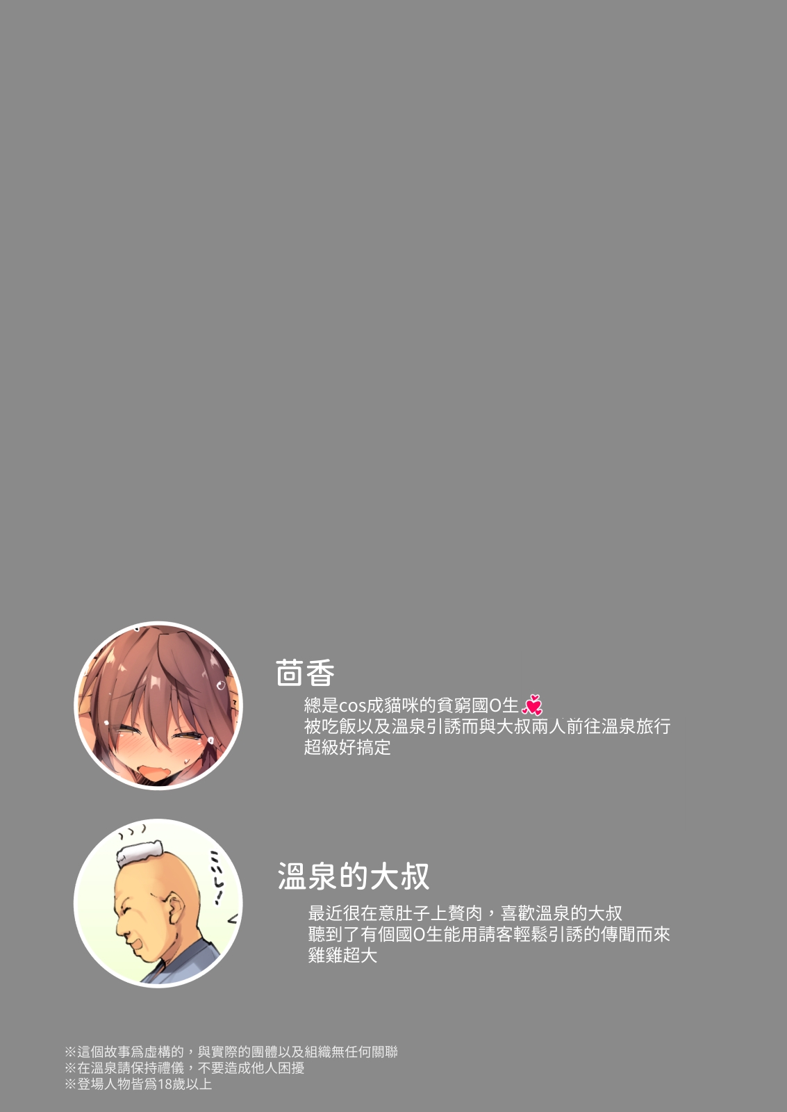 Neko Neko Note 7 Choroi JC Onsen Sasotte Yukemuri Sex Suru Hon page 4 full