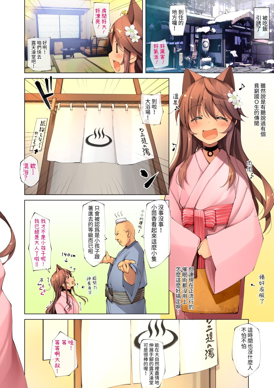 Neko Neko Note 7 Choroi JC Onsen Sasotte Yukemuri Sex Suru Hon page 6 full