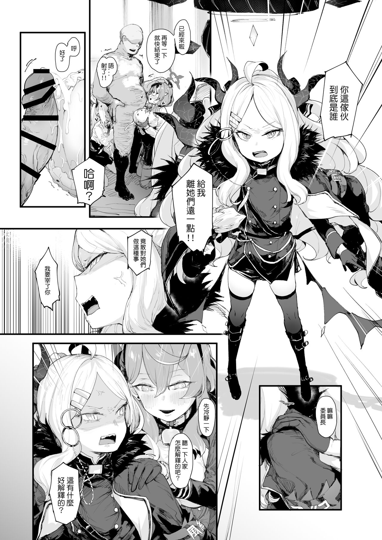 Help me, sensei page 6 full