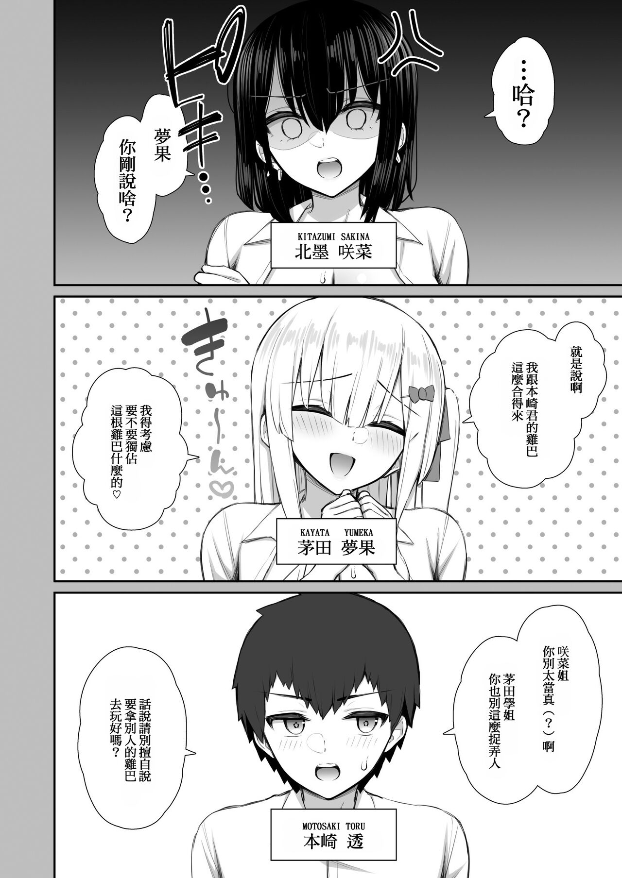 Iede Gal na Senpai wa Kantan ni Yarasete Kureru 3 page 6 full