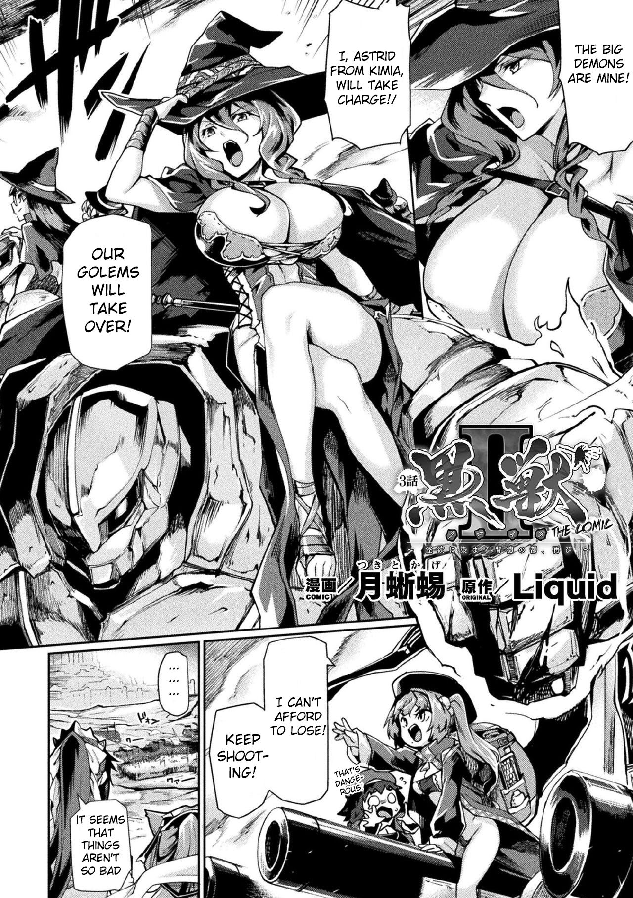 [月蜥蜴] 黒獣2 ～淫欲に染まる背徳の都、再び～ THE COMIC [無修正] [DL版] Hentai - Raw  49