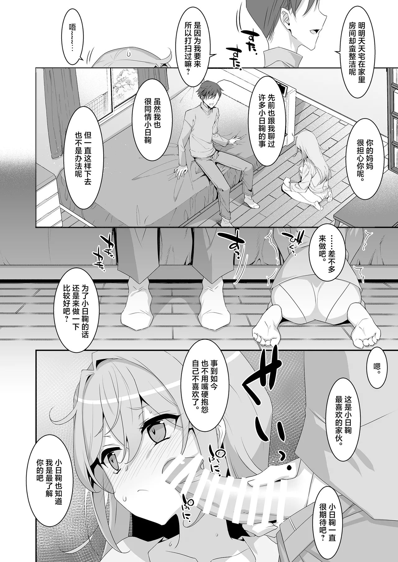 Hikikomori Osananajimi ni Osowareta no de Yarikaeshite Mita | 只因被家里蹲的青梅竹马袭击过故试着反击回去 page 4 full