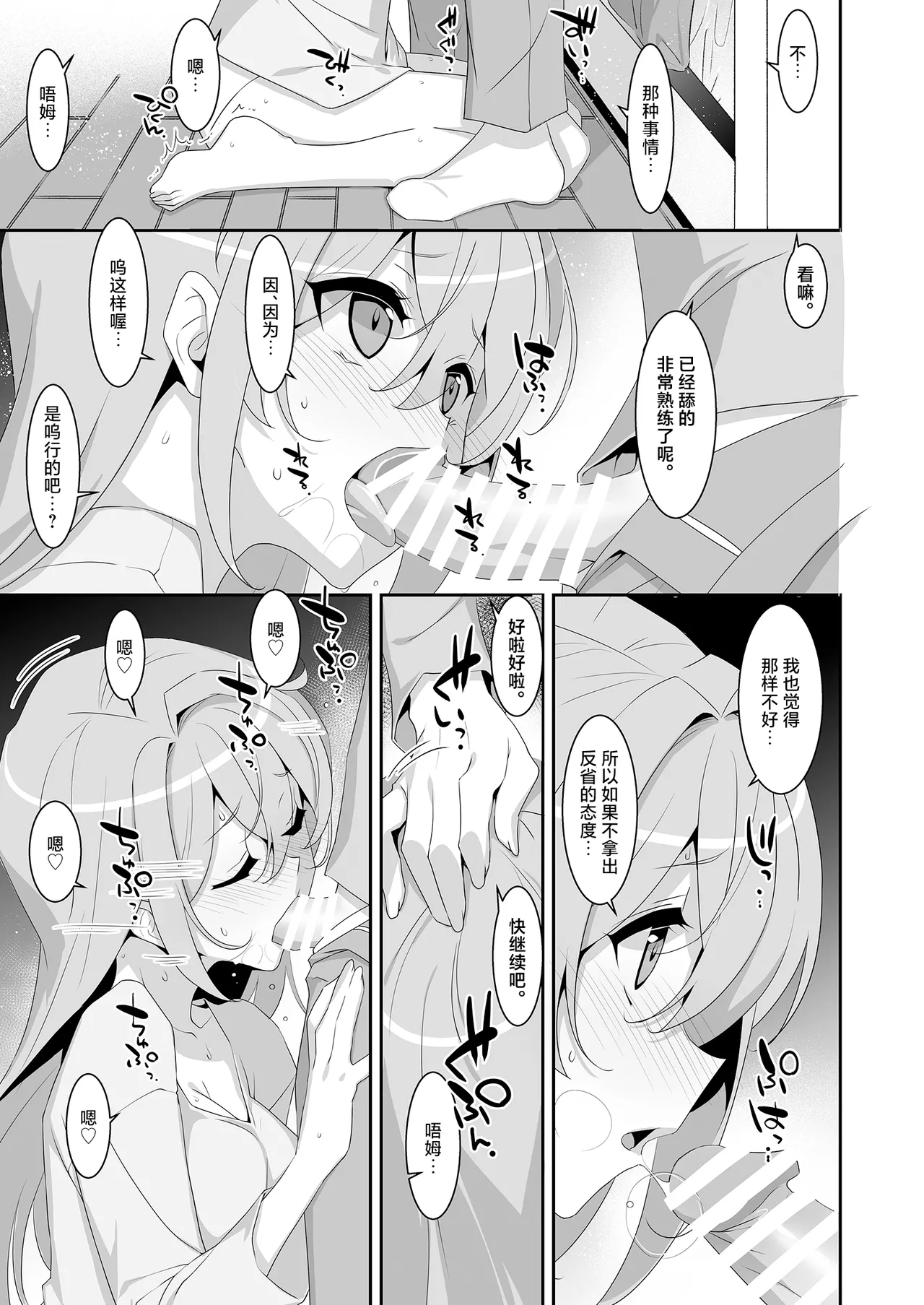 Hikikomori Osananajimi ni Osowareta no de Yarikaeshite Mita | 只因被家里蹲的青梅竹马袭击过故试着反击回去 page 5 full