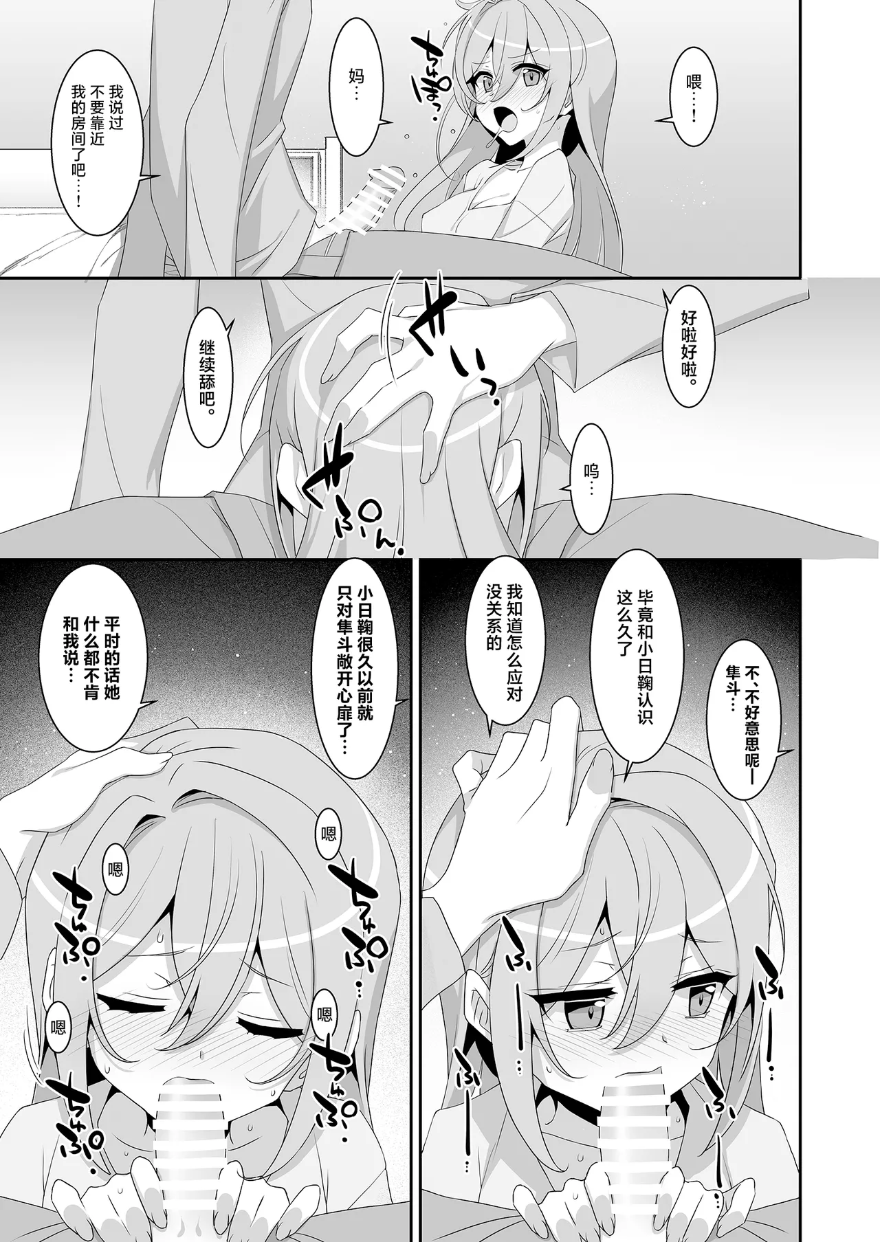 Hikikomori Osananajimi ni Osowareta no de Yarikaeshite Mita | 只因被家里蹲的青梅竹马袭击过故试着反击回去 page 7 full