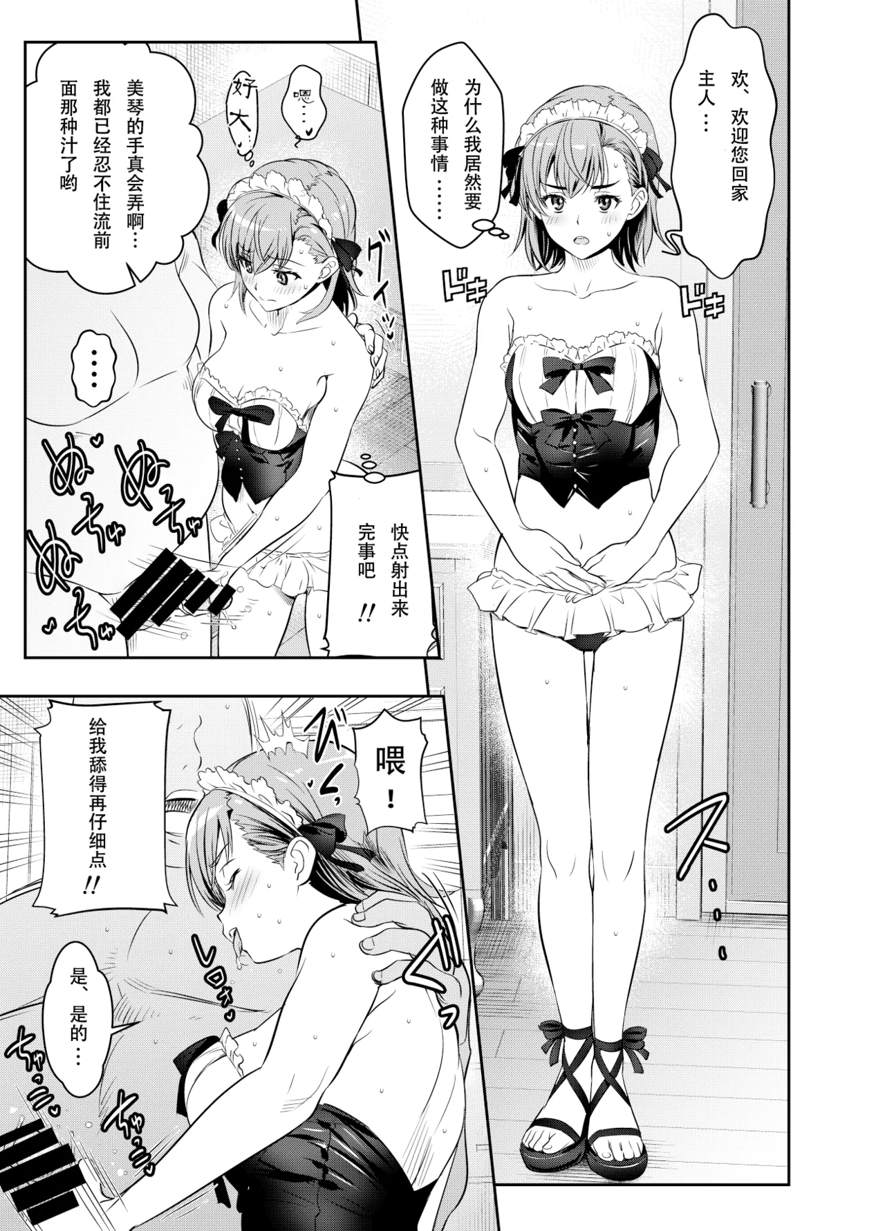 Request Itadaita Mono desu（ ）【魚子醬漢化】 page 1 full