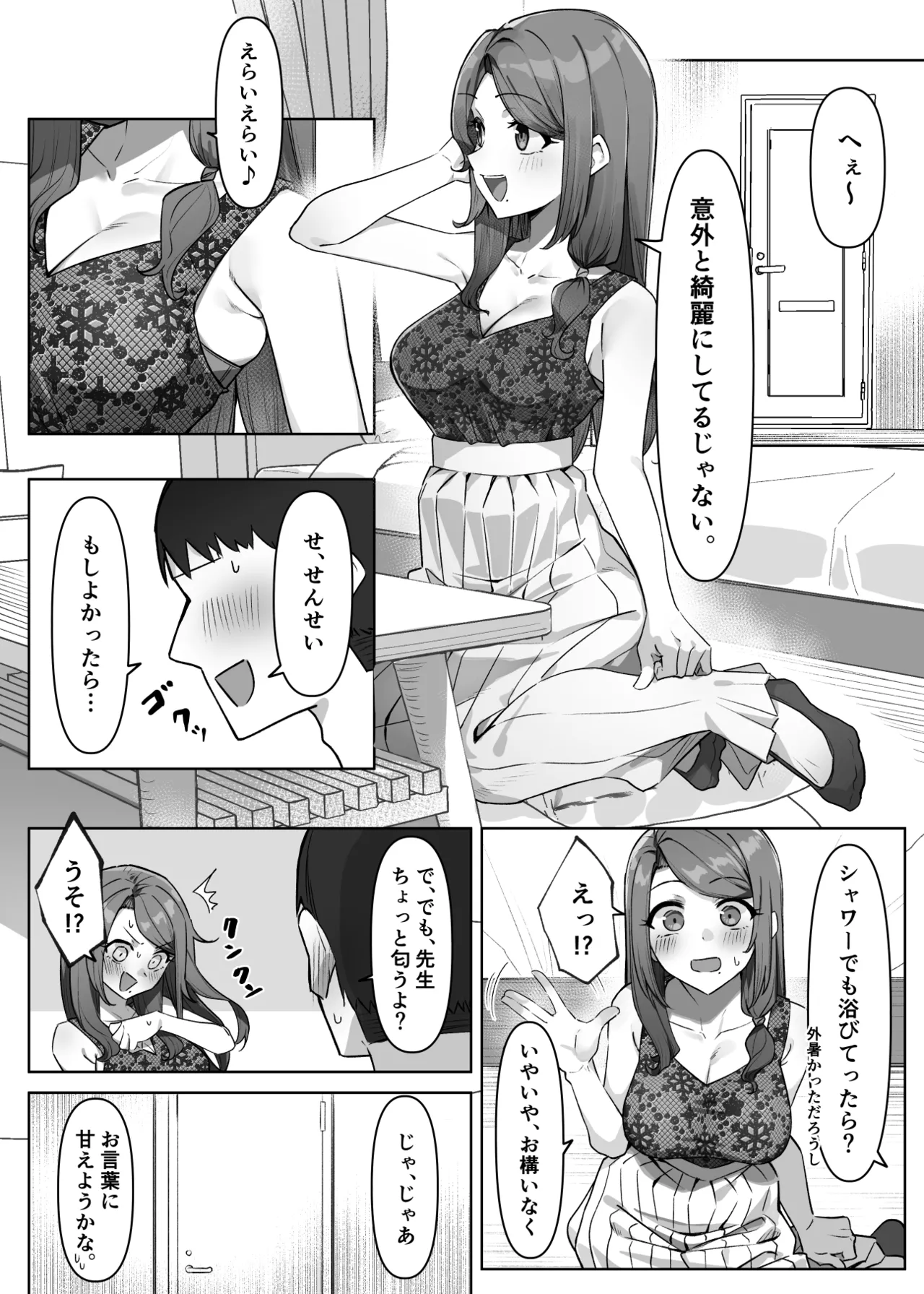 大人気な先生3 page 2 full