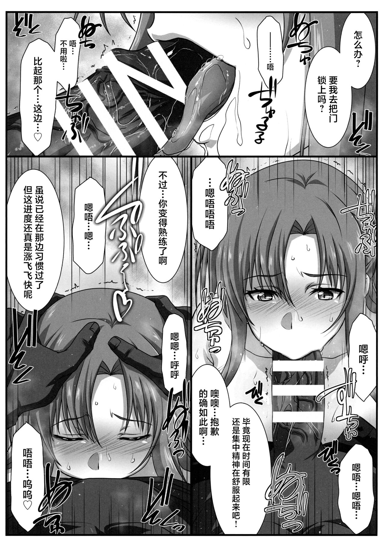 Astral Bout Ver. 48 page 8 full