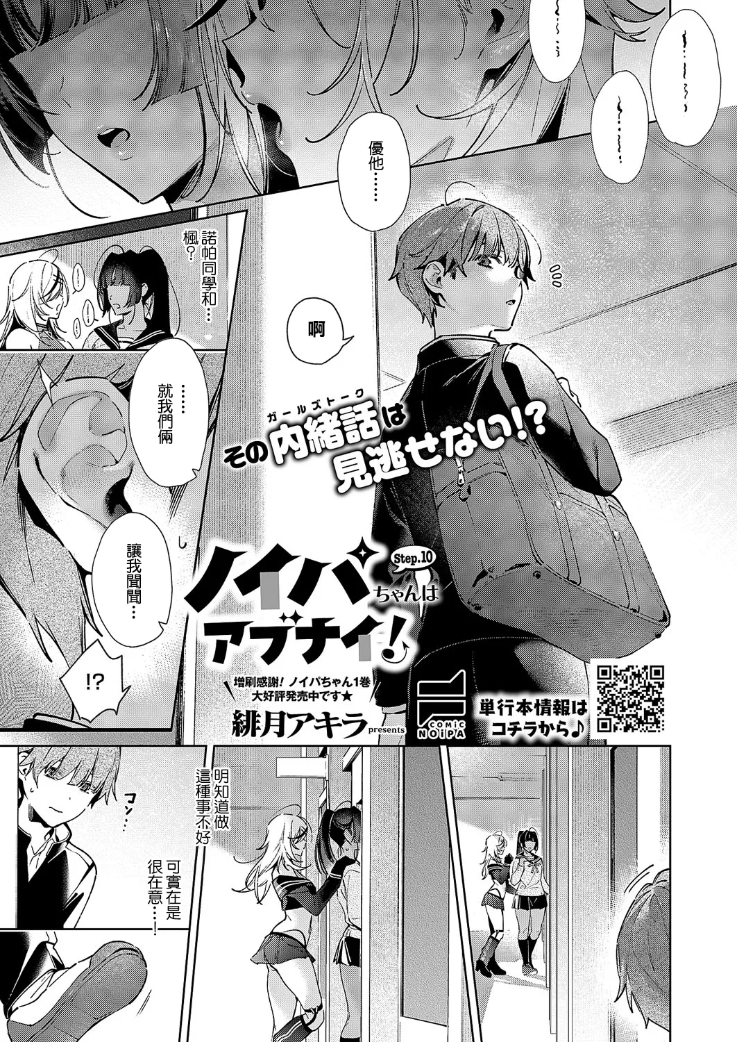 ノイパちゃんはアブナイ!_Step_10 page 1 full