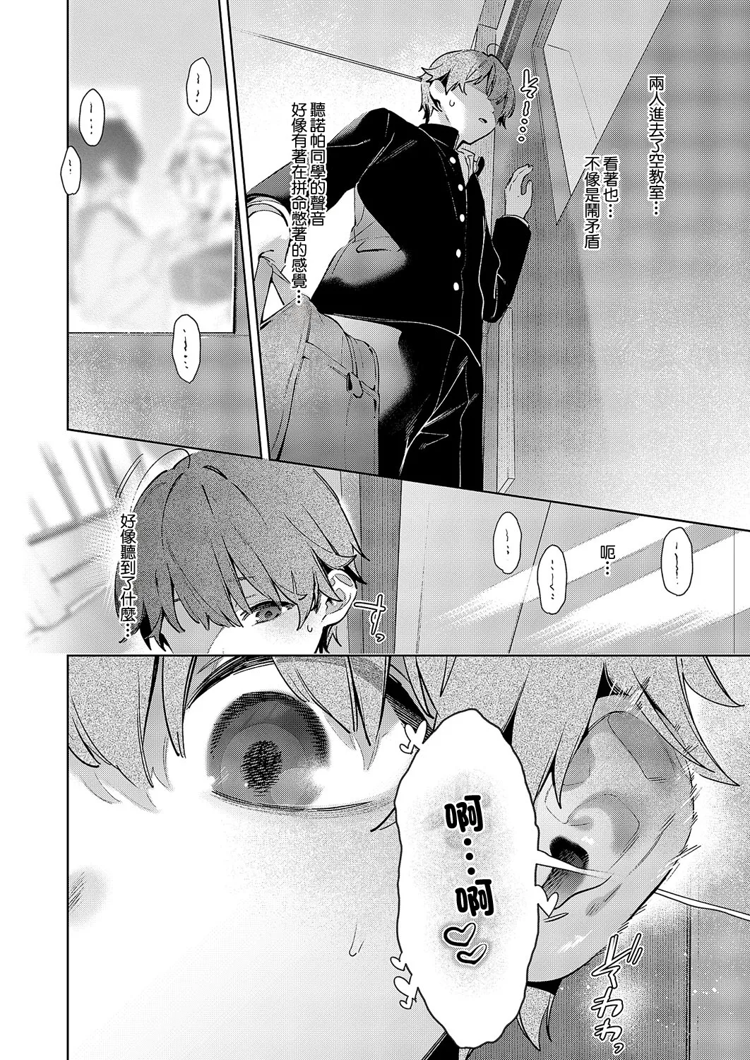 ノイパちゃんはアブナイ!_Step_10 page 2 full