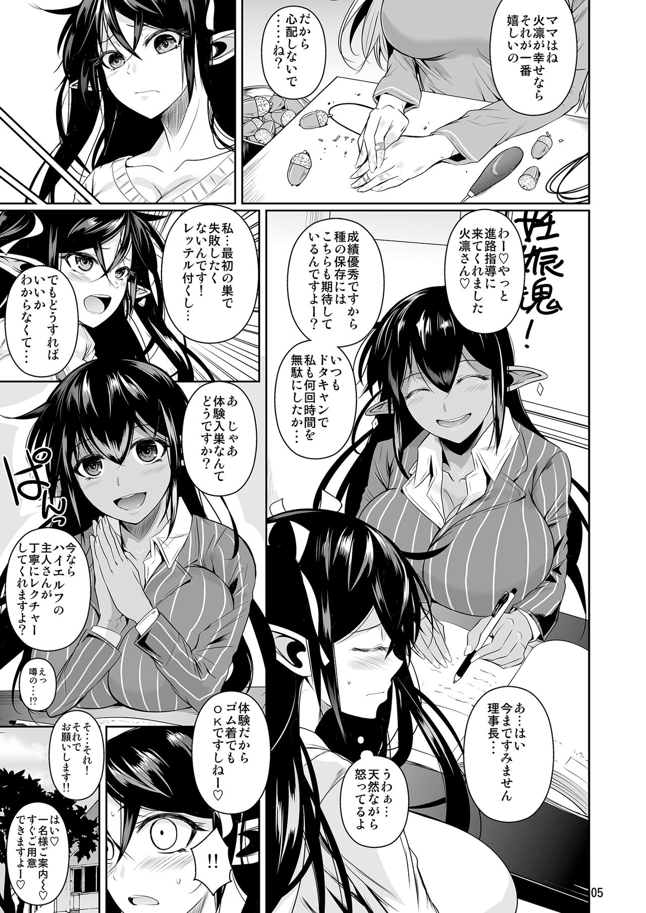 High Elf × High School TWINTAIL page 6 full
