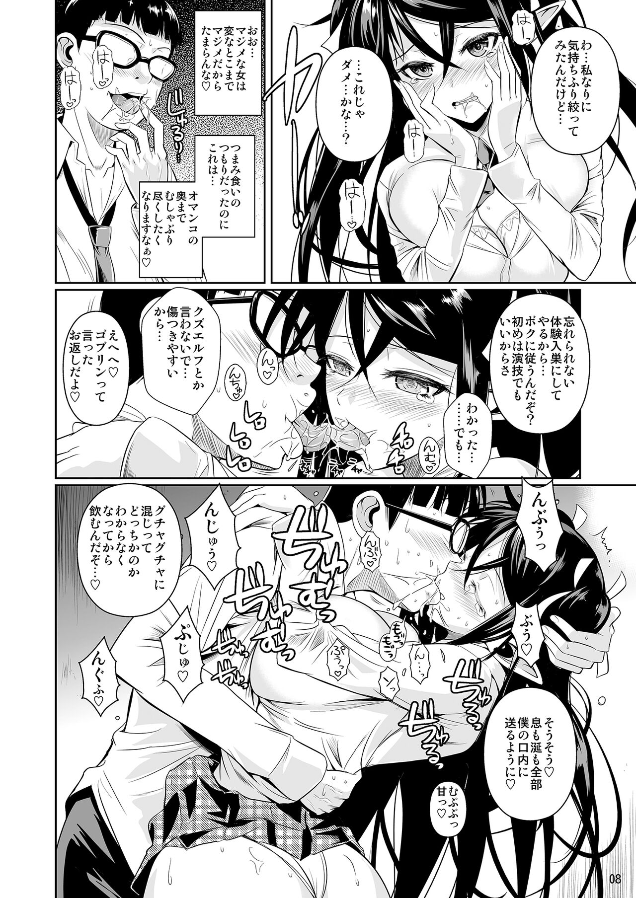 High Elf × High School TWINTAIL page 9 full