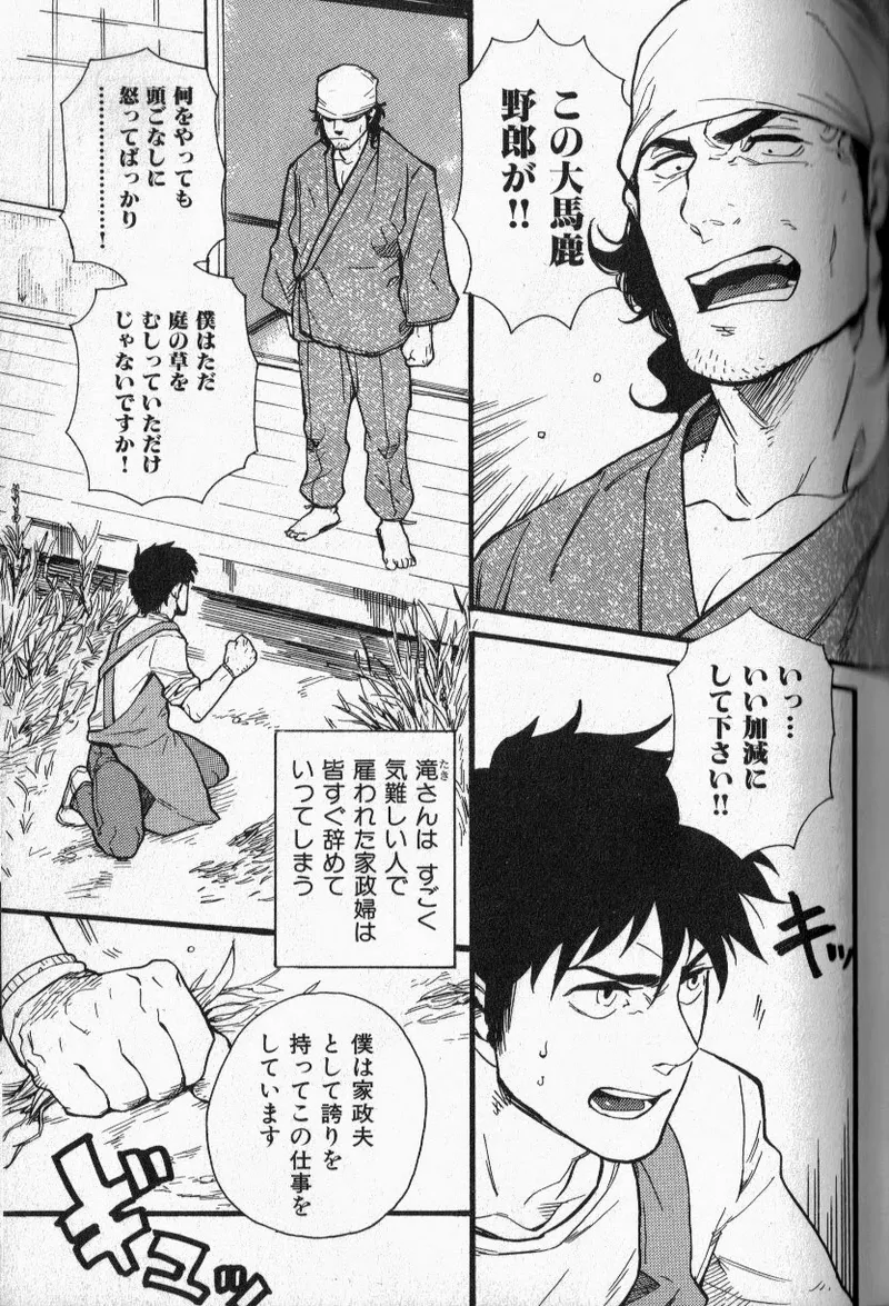 Osewa Shimasu! page 2 full