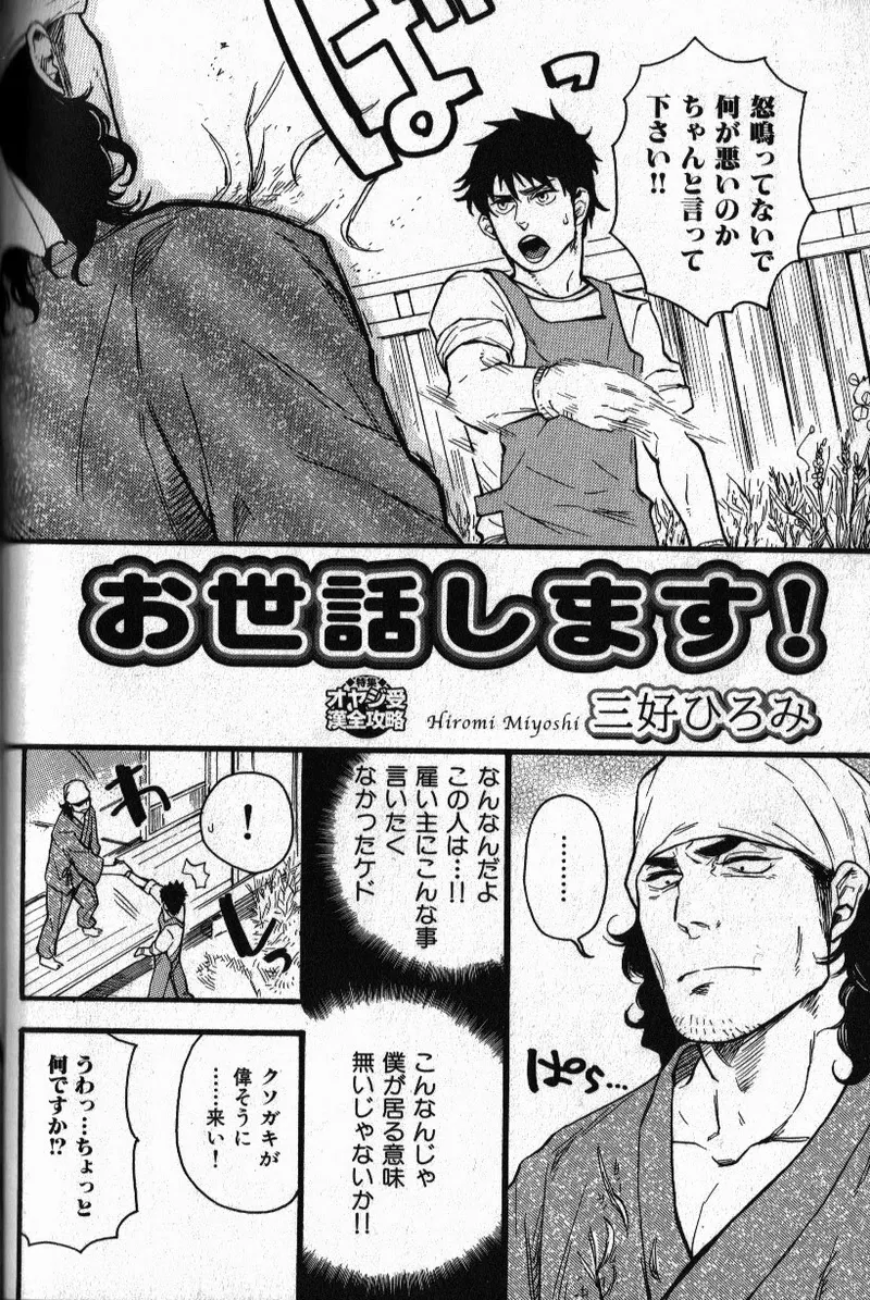 Osewa Shimasu! page 3 full