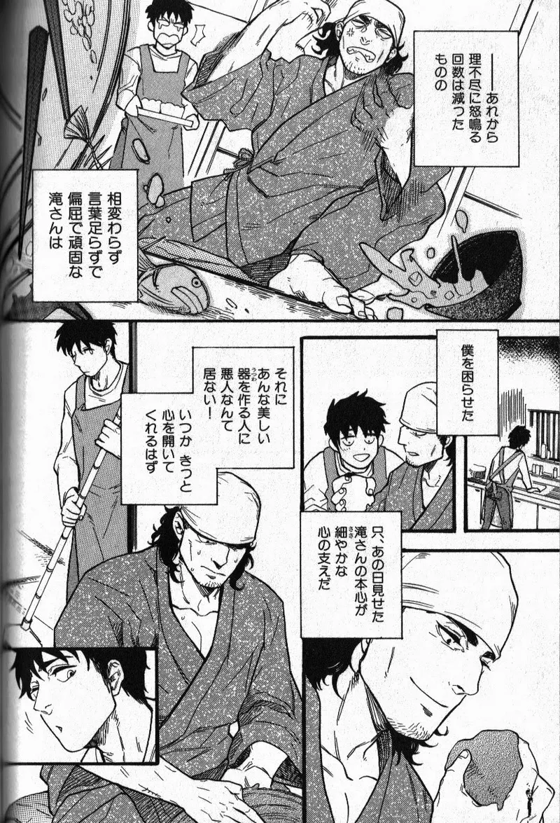 Osewa Shimasu! page 7 full