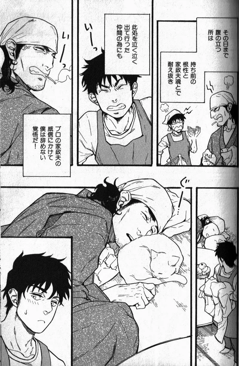 Osewa Shimasu! page 8 full