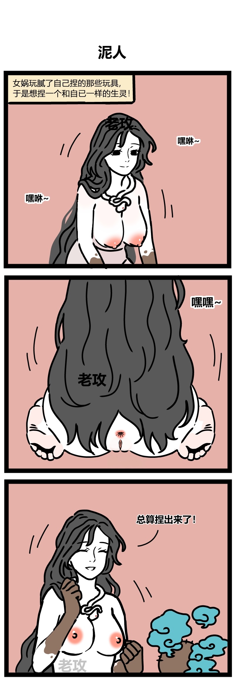 【老攻】非人哉同人2【去码】 page 2 full