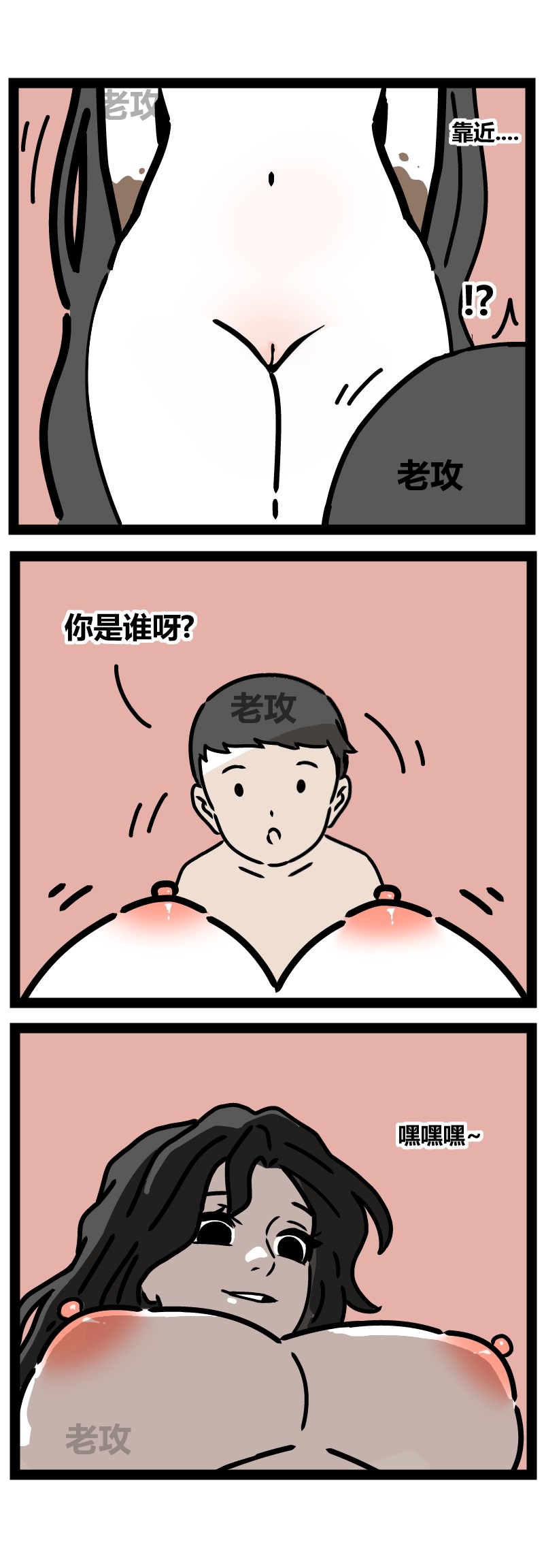 【老攻】非人哉同人2【去码】 page 5 full