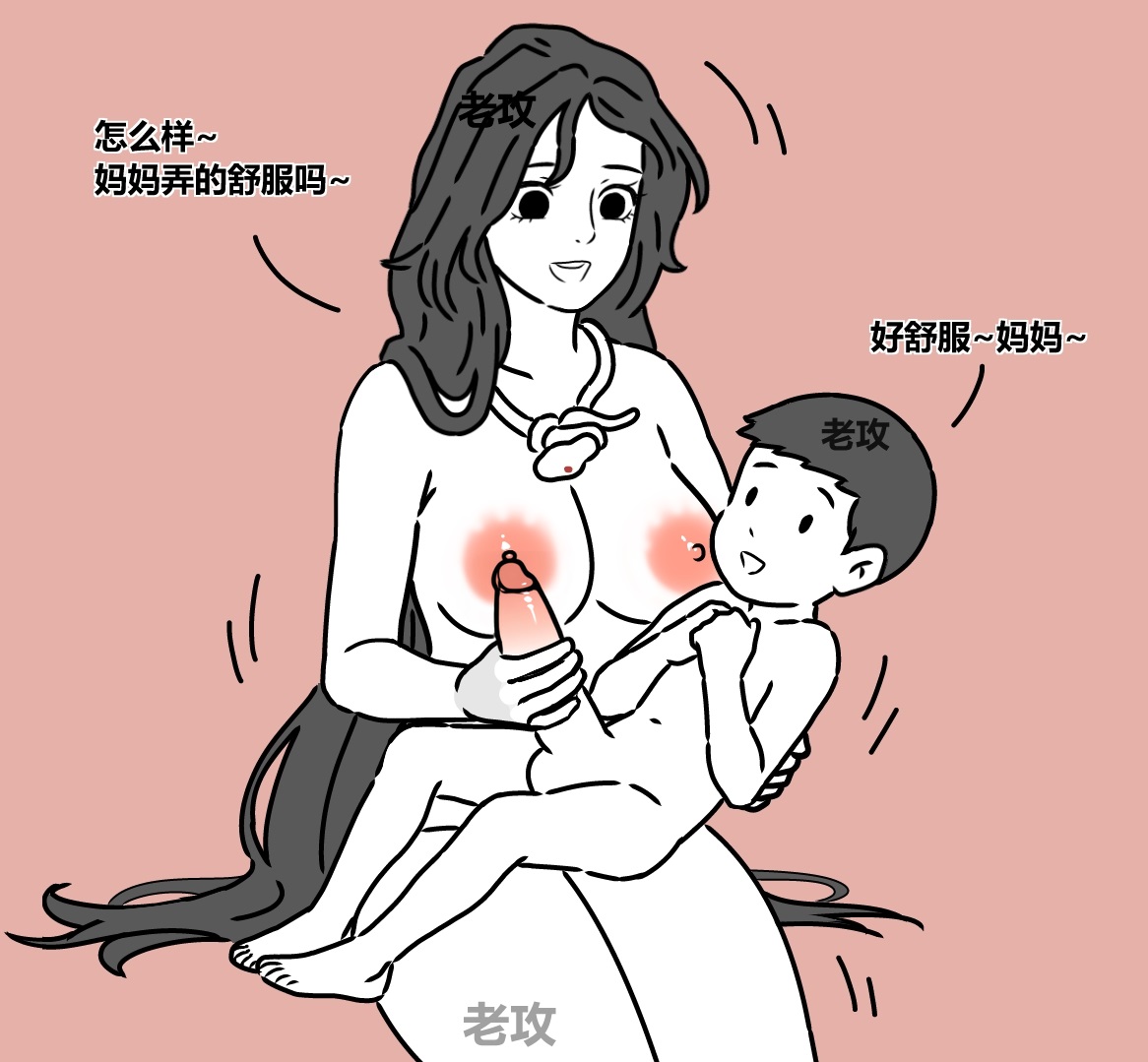 【老攻】非人哉同人2【去码】 page 8 full