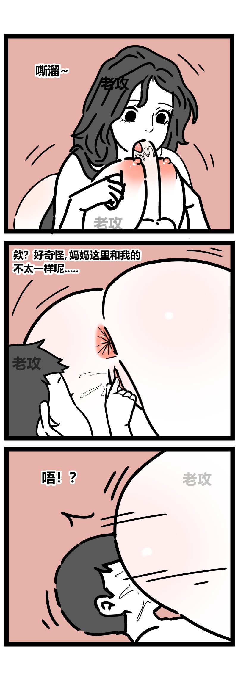 【老攻】非人哉同人2【去码】 page 9 full