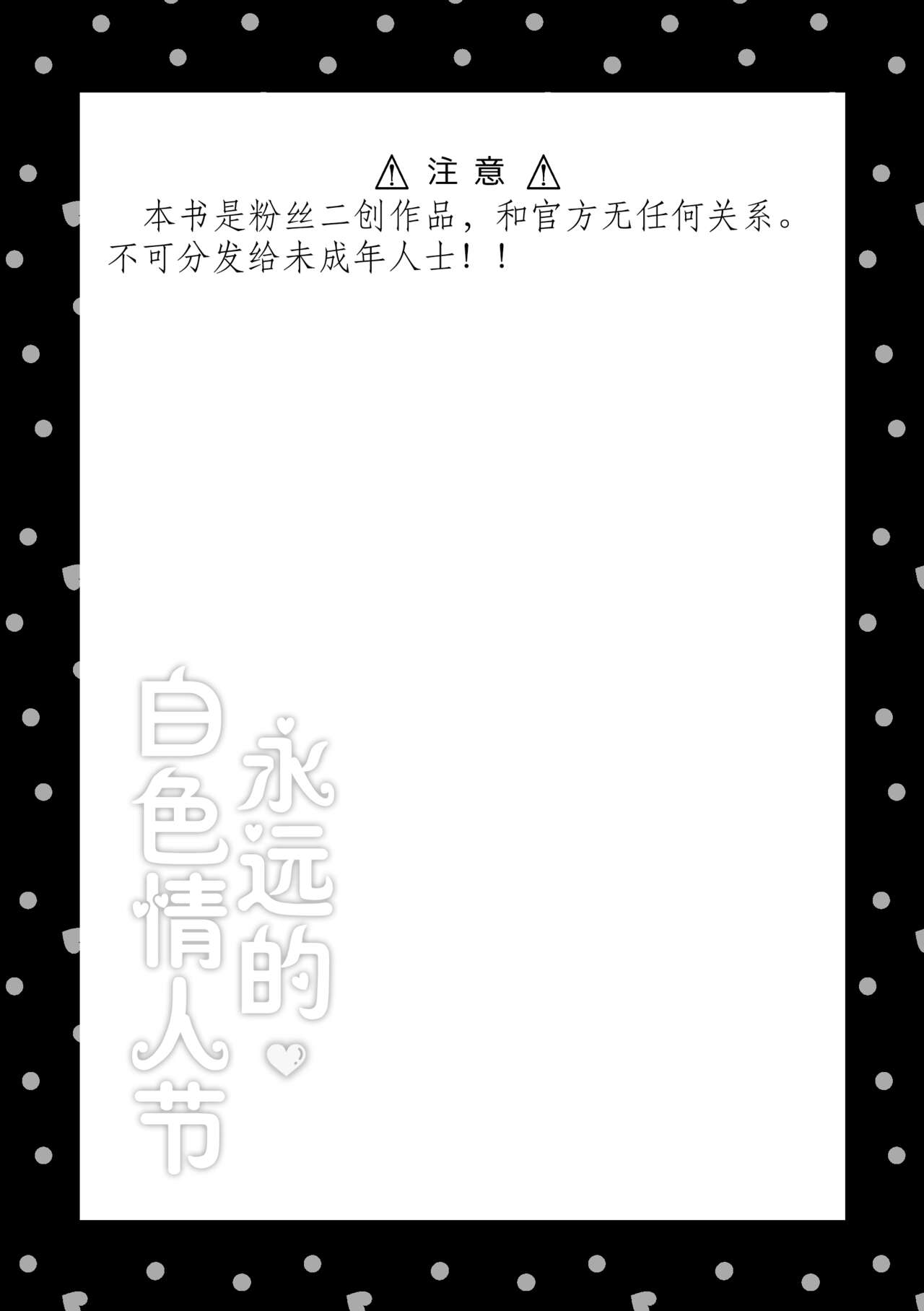Endless White Day | 永远的白色情人节 page 2 full