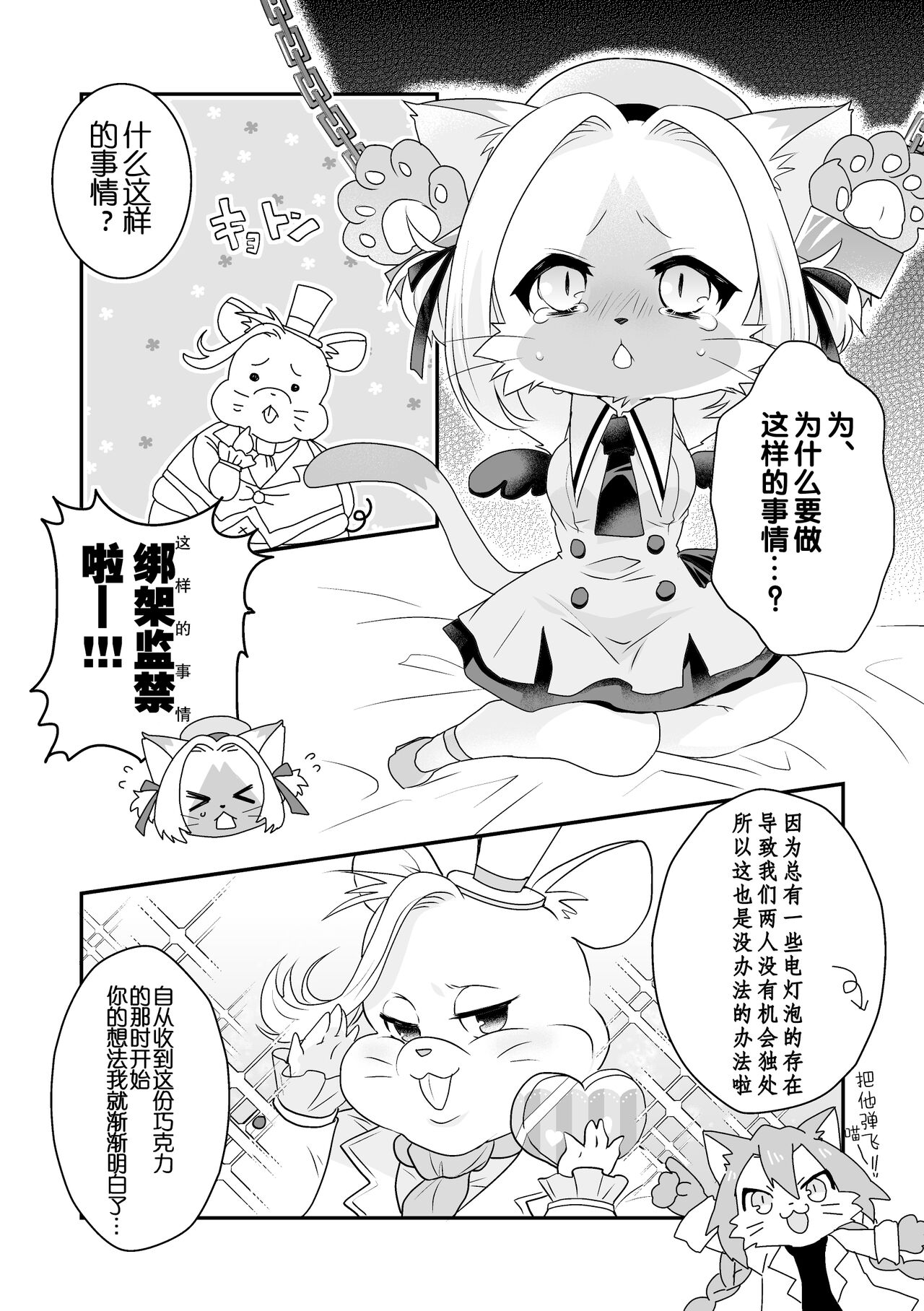 Endless White Day | 永远的白色情人节 page 6 full