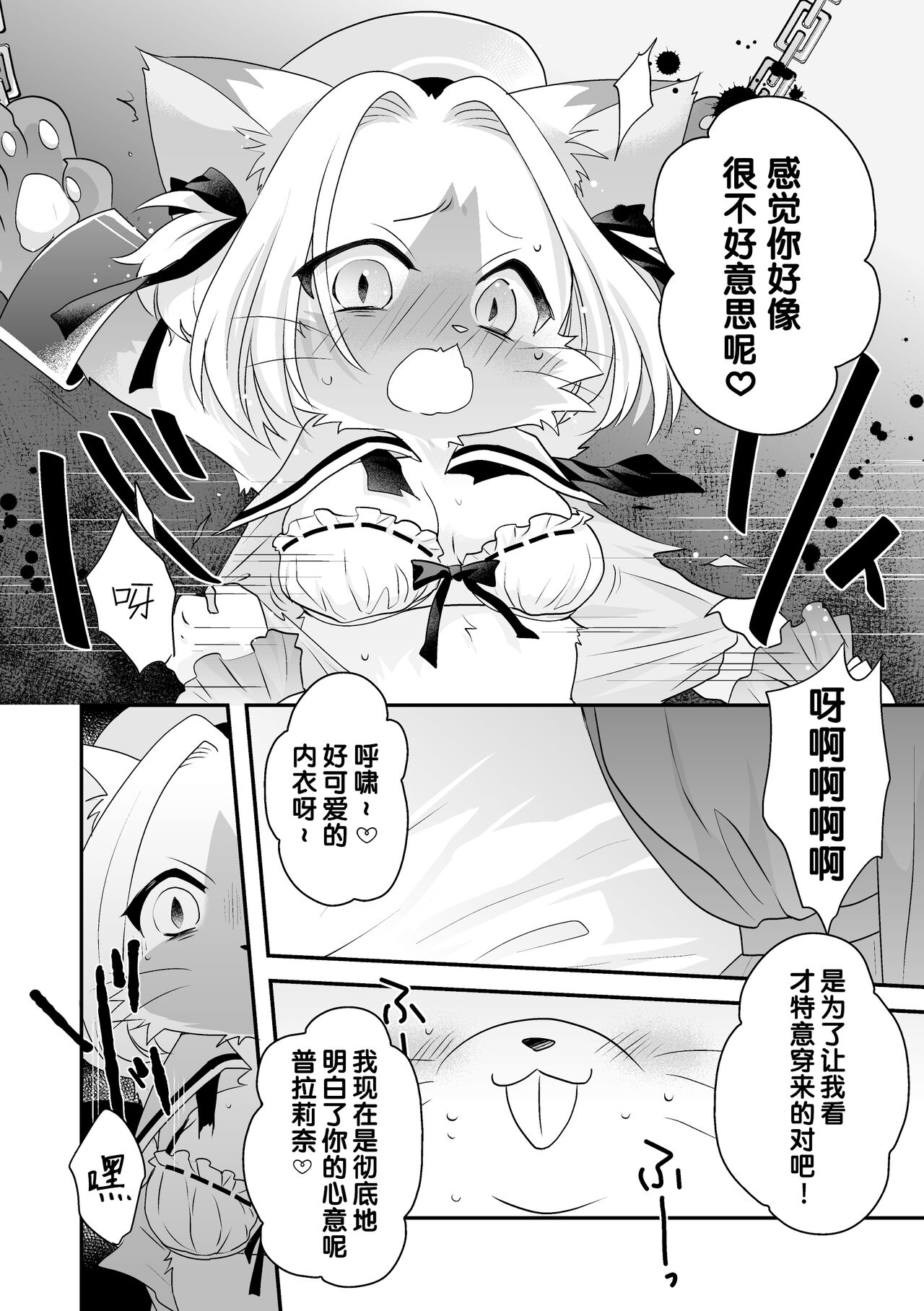 Endless White Day | 永远的白色情人节 page 8 full
