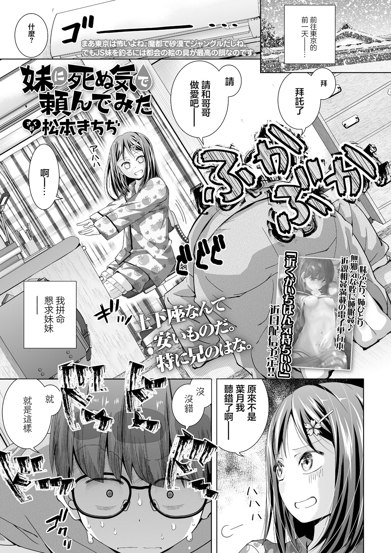 Imouto ni Shinuki de Tanonde Mita page 1 full